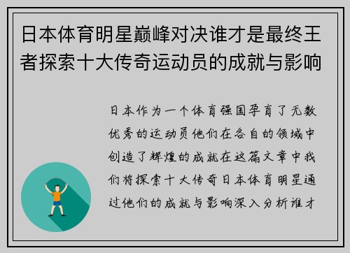 日本体育明星巅峰对决谁才是最终王者探索十大传奇运动员的成就与影响